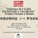 Dialogo di Civiltà tra Oriente e Occidente. Primo Forum a Roma organizzato da Cina in Italia