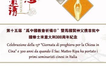 Giornata di preghiera per la Chiesa in Cina. Celebrazione a Napoli domenica 26 maggio